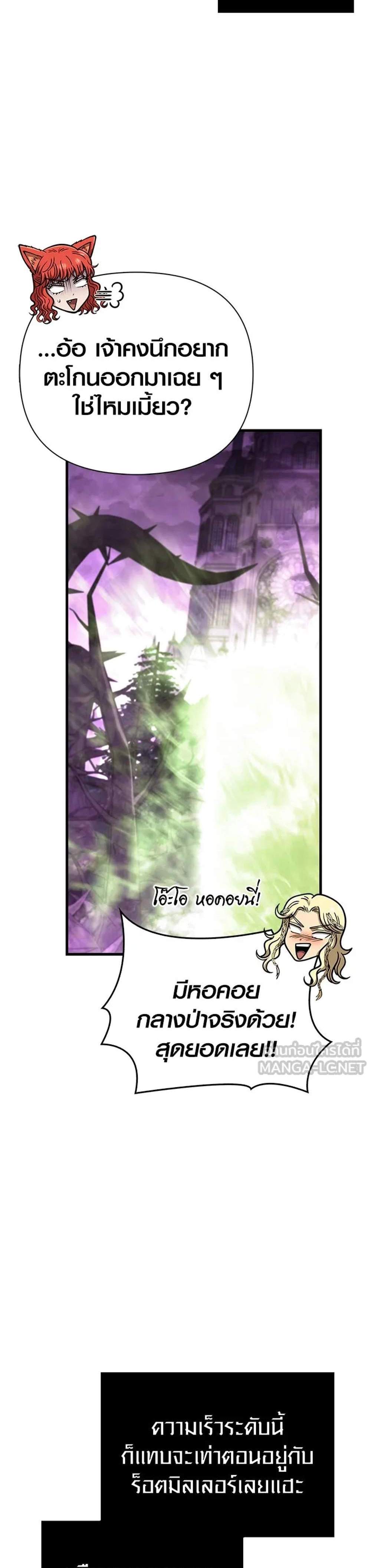 Surviving the Game as a Barbarian เอาชีวิตรอดในเกมฉบับคนเถื่อน แปลไทย