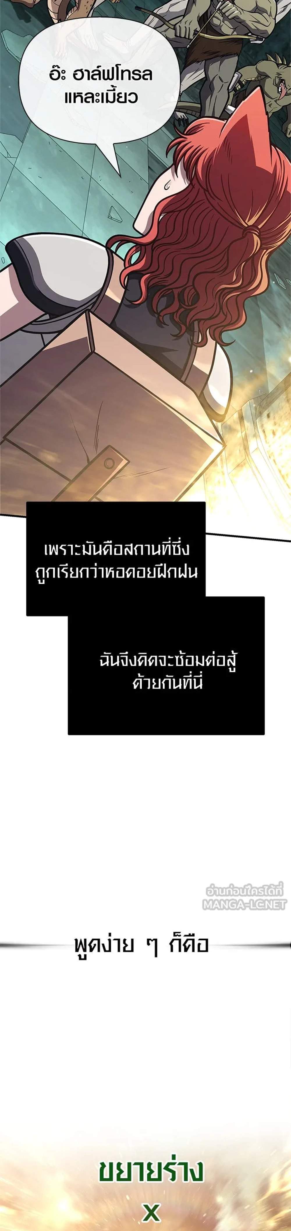 Surviving the Game as a Barbarian เอาชีวิตรอดในเกมฉบับคนเถื่อน แปลไทย