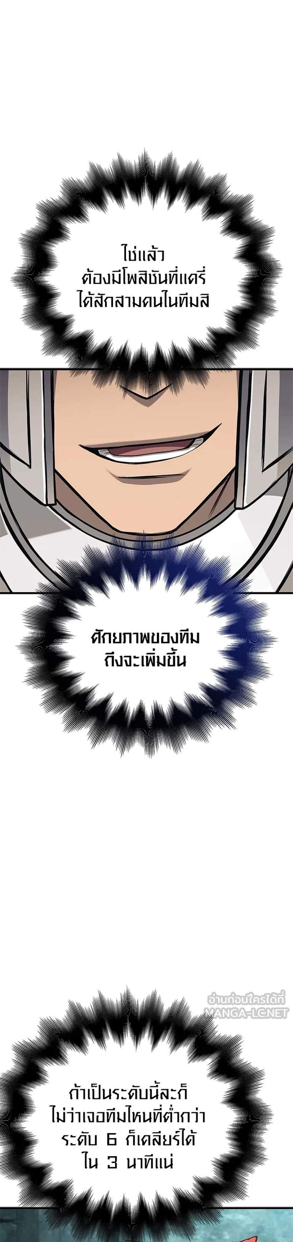 Surviving the Game as a Barbarian เอาชีวิตรอดในเกมฉบับคนเถื่อน แปลไทย