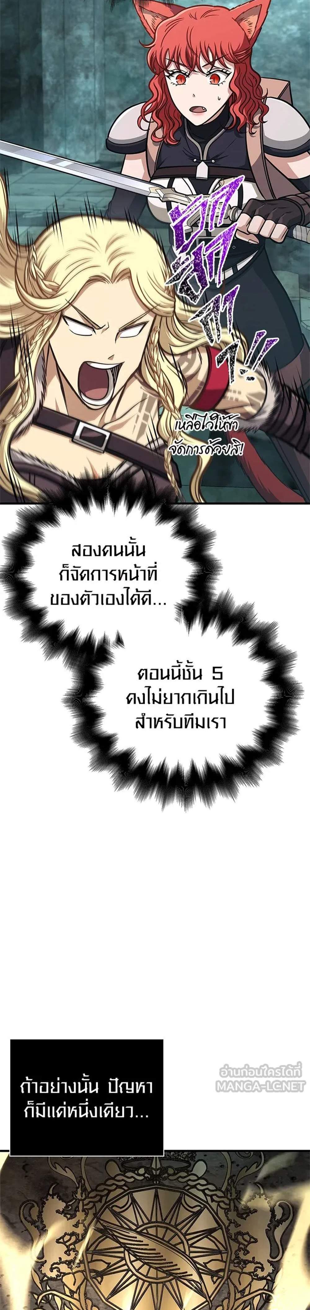 Surviving the Game as a Barbarian เอาชีวิตรอดในเกมฉบับคนเถื่อน แปลไทย