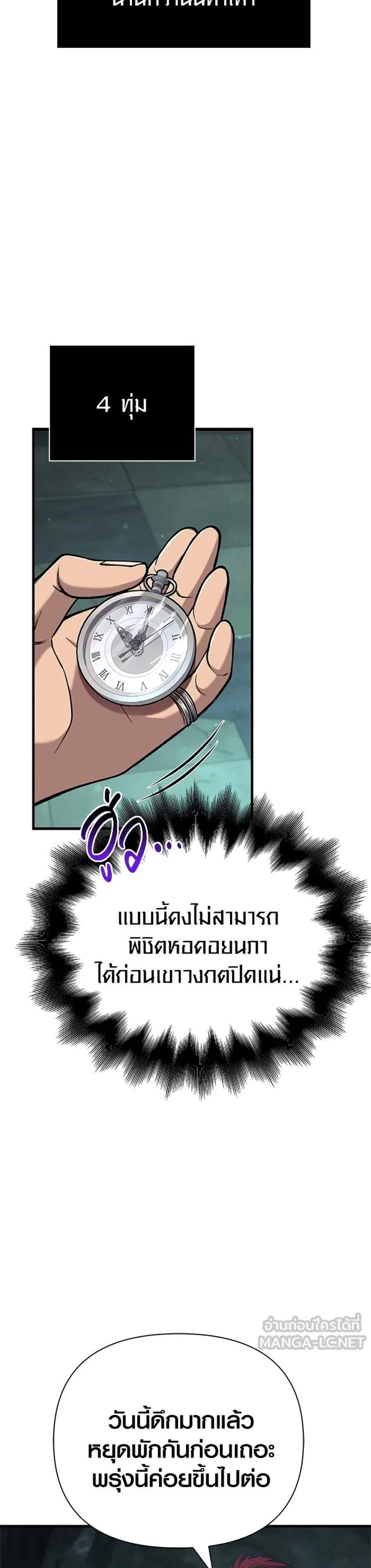 Surviving the Game as a Barbarian เอาชีวิตรอดในเกมฉบับคนเถื่อน แปลไทย
