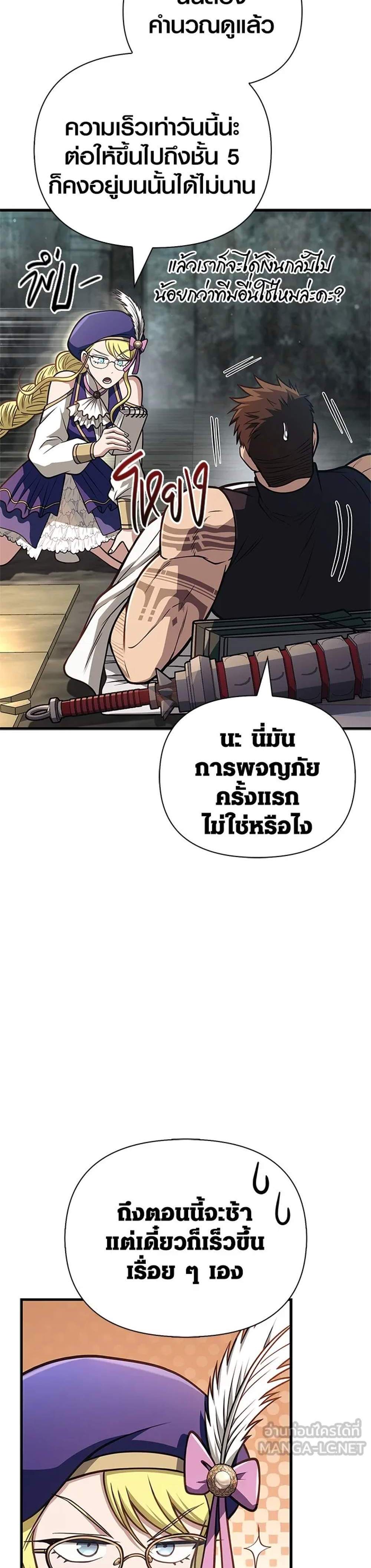 Surviving the Game as a Barbarian เอาชีวิตรอดในเกมฉบับคนเถื่อน แปลไทย