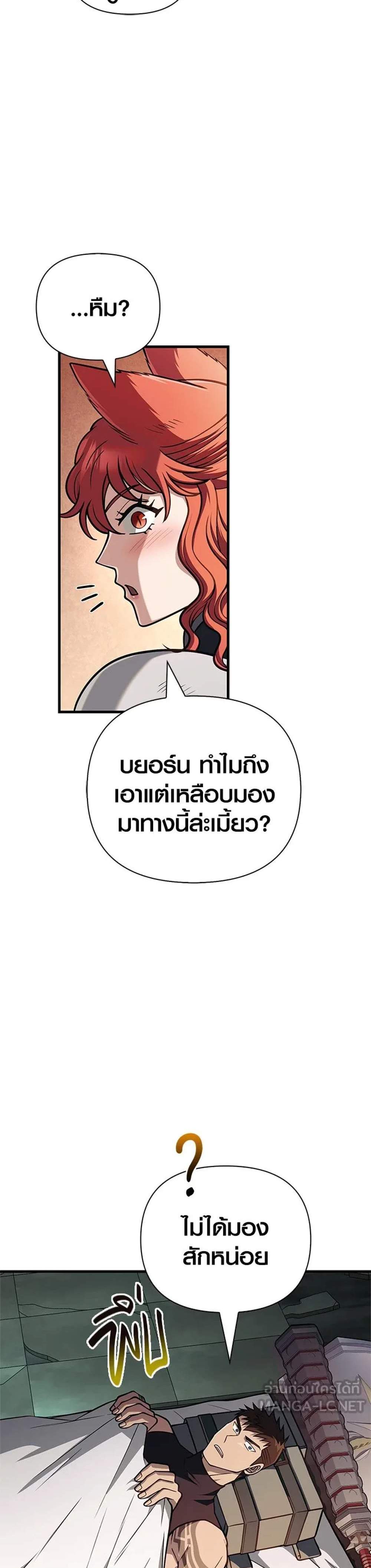 Surviving the Game as a Barbarian เอาชีวิตรอดในเกมฉบับคนเถื่อน แปลไทย