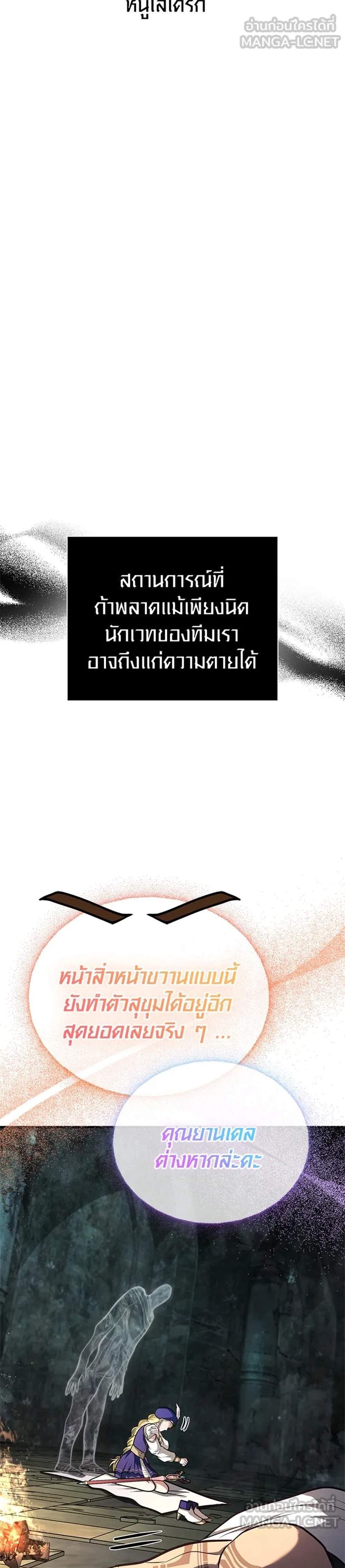 Surviving the Game as a Barbarian เอาชีวิตรอดในเกมฉบับคนเถื่อน แปลไทย