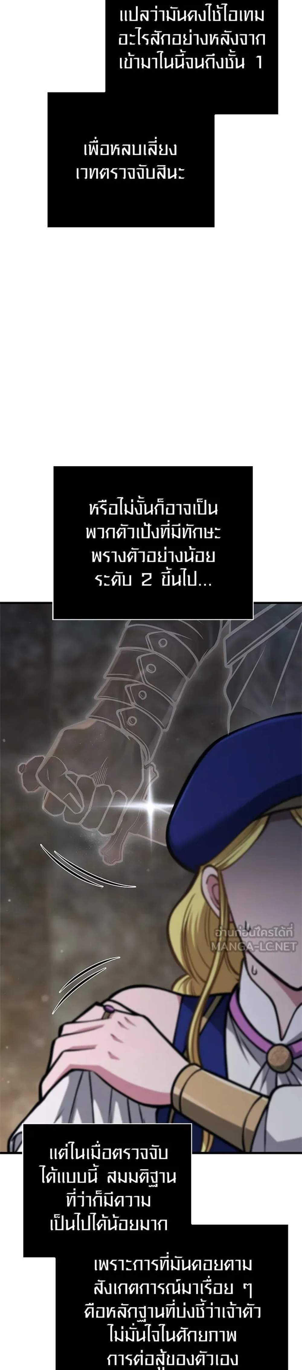 Surviving the Game as a Barbarian เอาชีวิตรอดในเกมฉบับคนเถื่อน แปลไทย