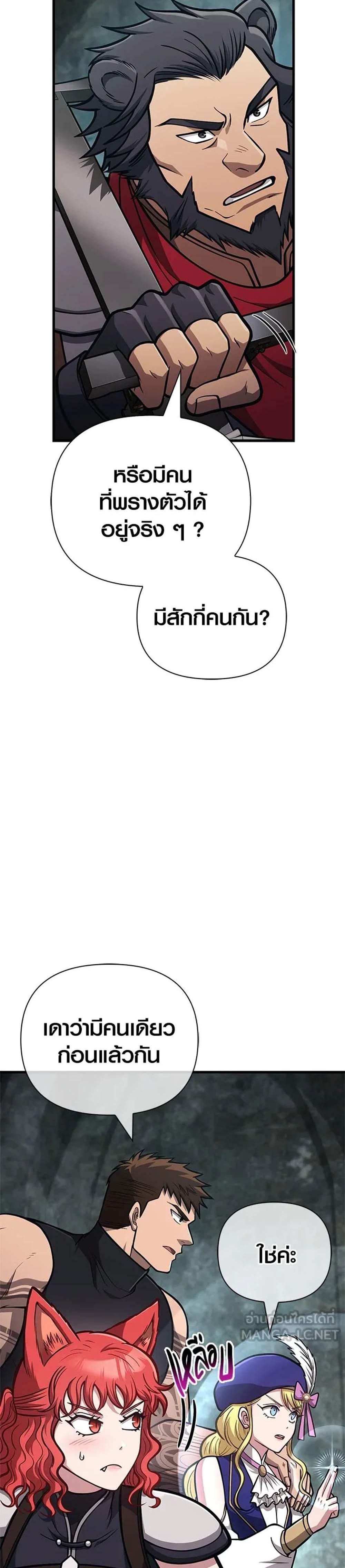 Surviving the Game as a Barbarian เอาชีวิตรอดในเกมฉบับคนเถื่อน แปลไทย