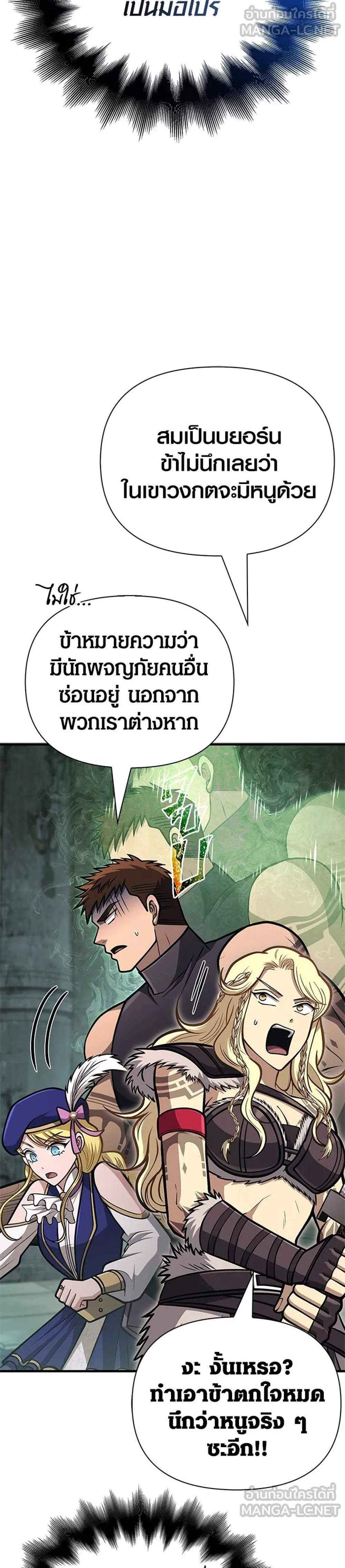Surviving the Game as a Barbarian เอาชีวิตรอดในเกมฉบับคนเถื่อน แปลไทย
