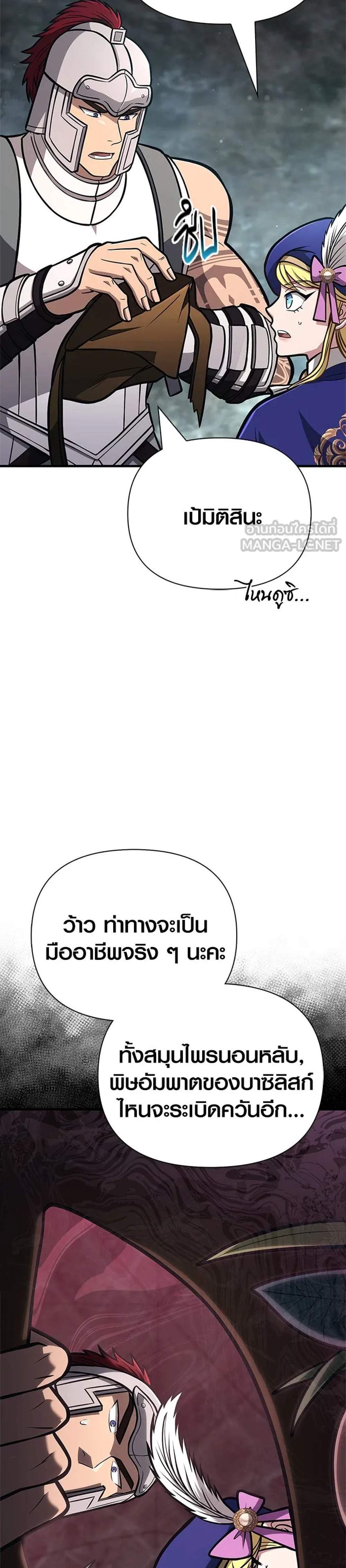Surviving the Game as a Barbarian เอาชีวิตรอดในเกมฉบับคนเถื่อน แปลไทย
