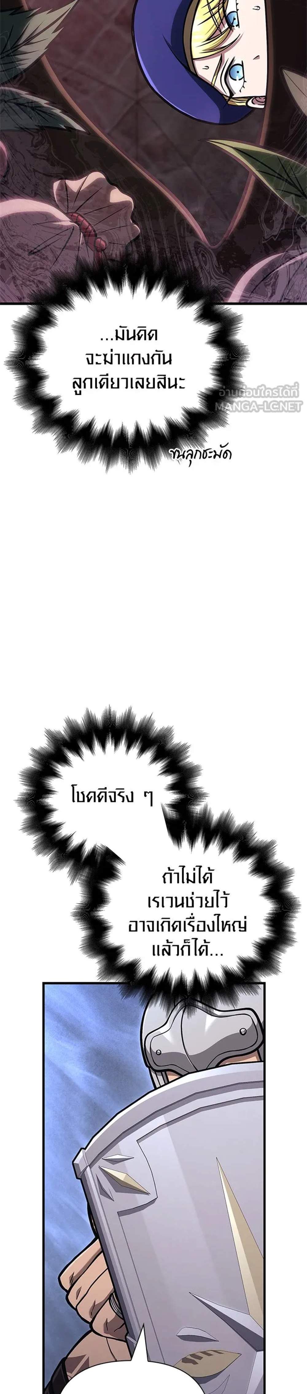 Surviving the Game as a Barbarian เอาชีวิตรอดในเกมฉบับคนเถื่อน แปลไทย