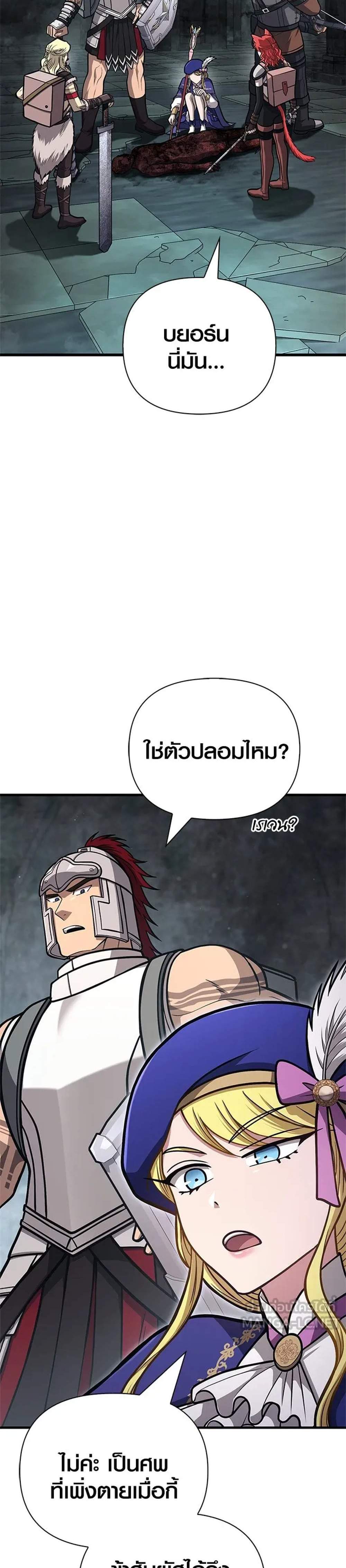 Surviving the Game as a Barbarian เอาชีวิตรอดในเกมฉบับคนเถื่อน แปลไทย