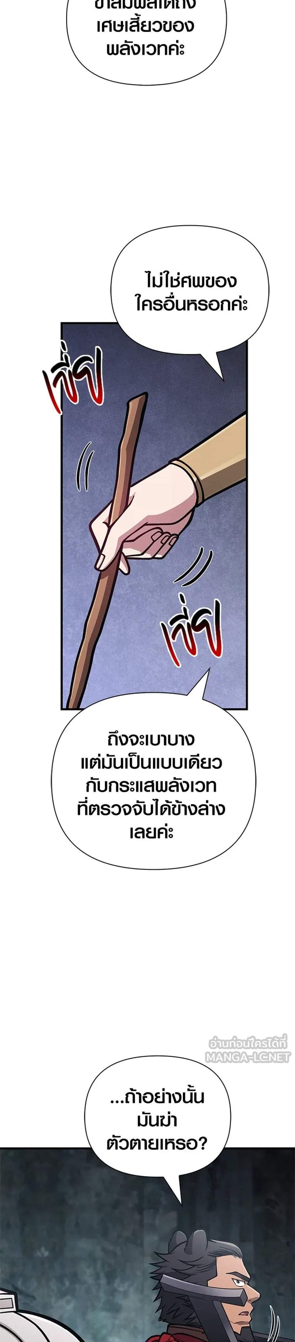 Surviving the Game as a Barbarian เอาชีวิตรอดในเกมฉบับคนเถื่อน แปลไทย