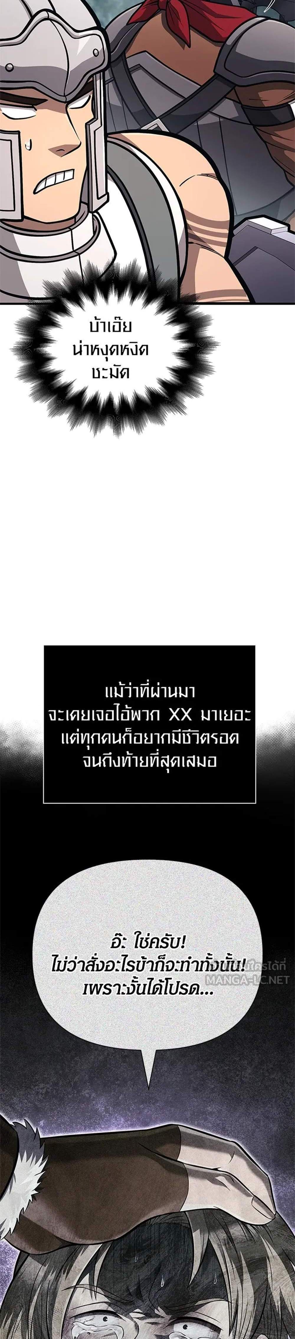Surviving the Game as a Barbarian เอาชีวิตรอดในเกมฉบับคนเถื่อน แปลไทย