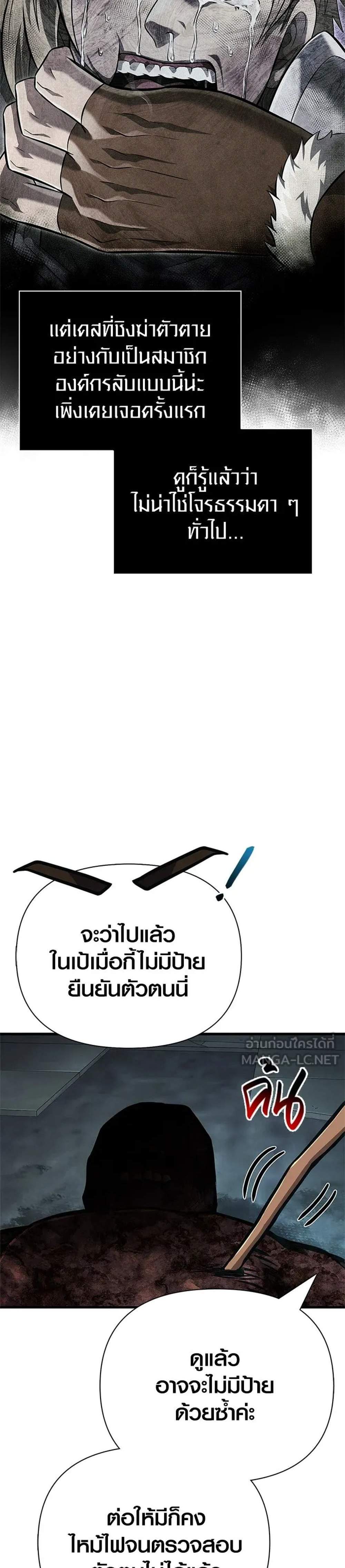 Surviving the Game as a Barbarian เอาชีวิตรอดในเกมฉบับคนเถื่อน แปลไทย