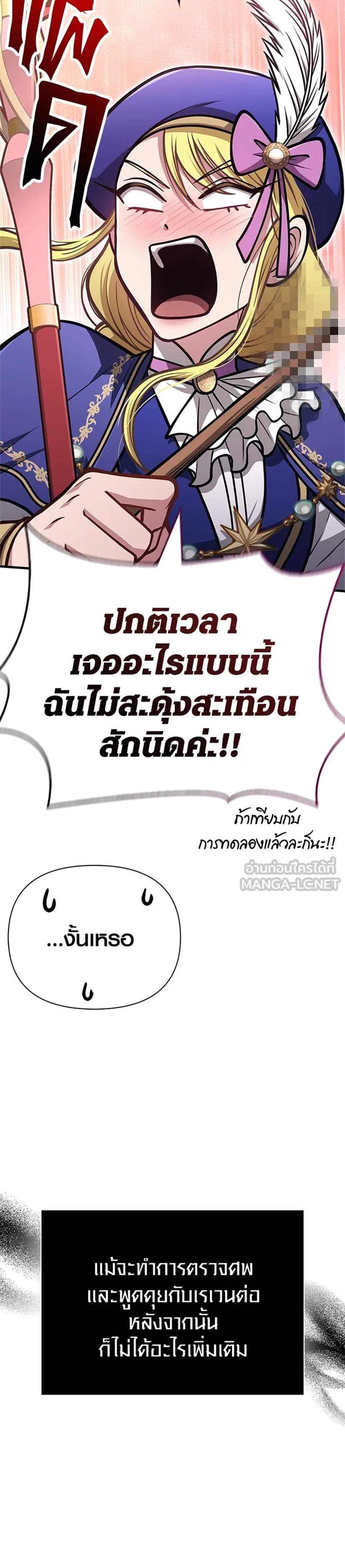 Surviving the Game as a Barbarian เอาชีวิตรอดในเกมฉบับคนเถื่อน แปลไทย