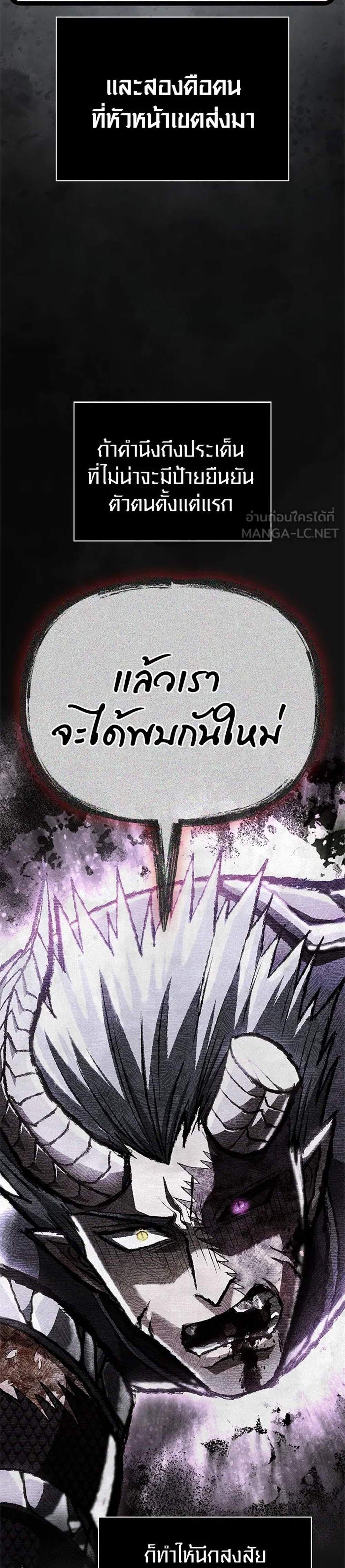 Surviving the Game as a Barbarian เอาชีวิตรอดในเกมฉบับคนเถื่อน แปลไทย