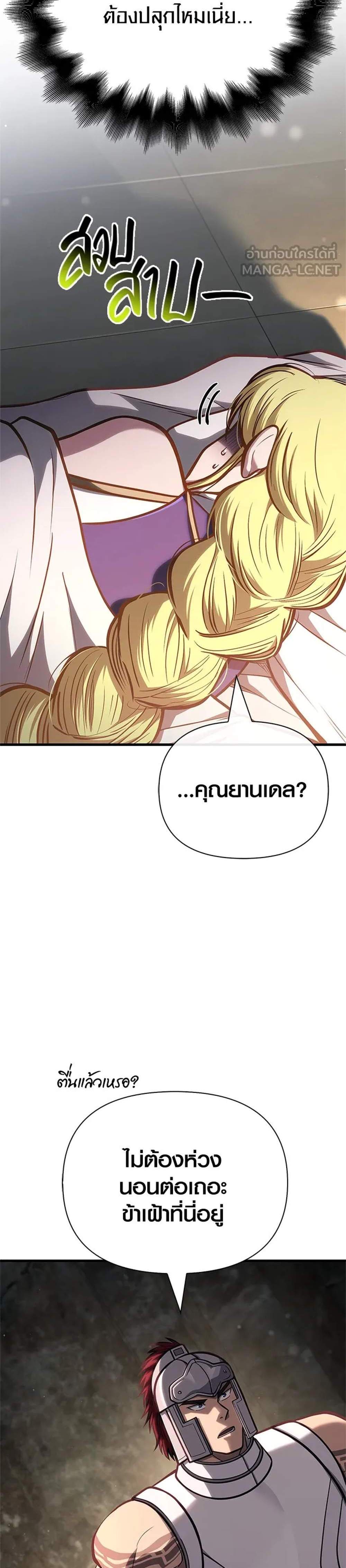 Surviving the Game as a Barbarian เอาชีวิตรอดในเกมฉบับคนเถื่อน แปลไทย