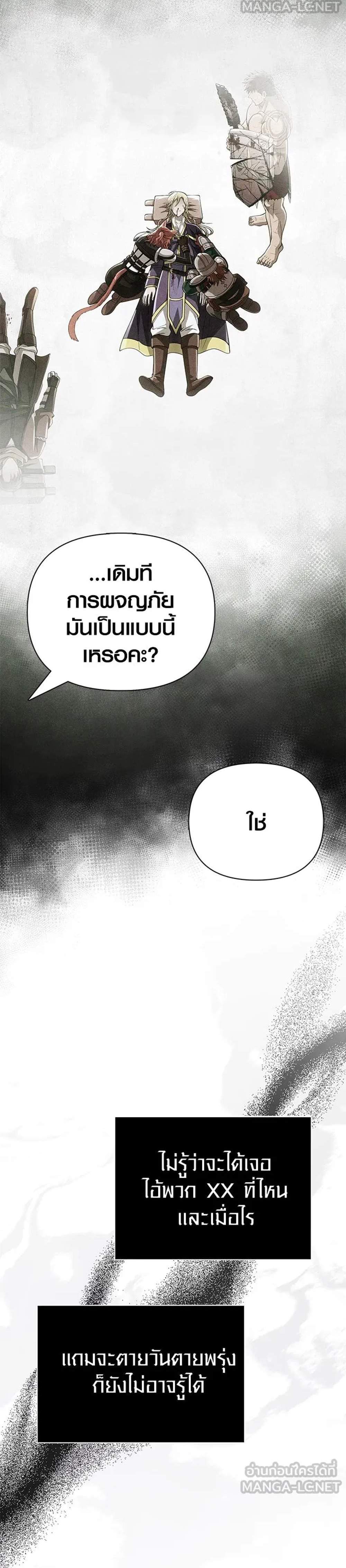 Surviving the Game as a Barbarian เอาชีวิตรอดในเกมฉบับคนเถื่อน แปลไทย