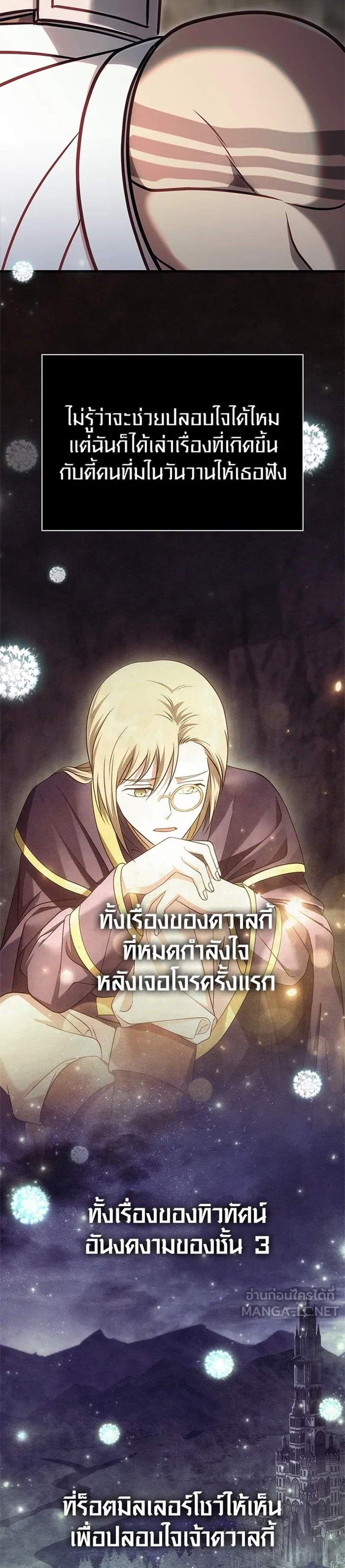 Surviving the Game as a Barbarian เอาชีวิตรอดในเกมฉบับคนเถื่อน แปลไทย