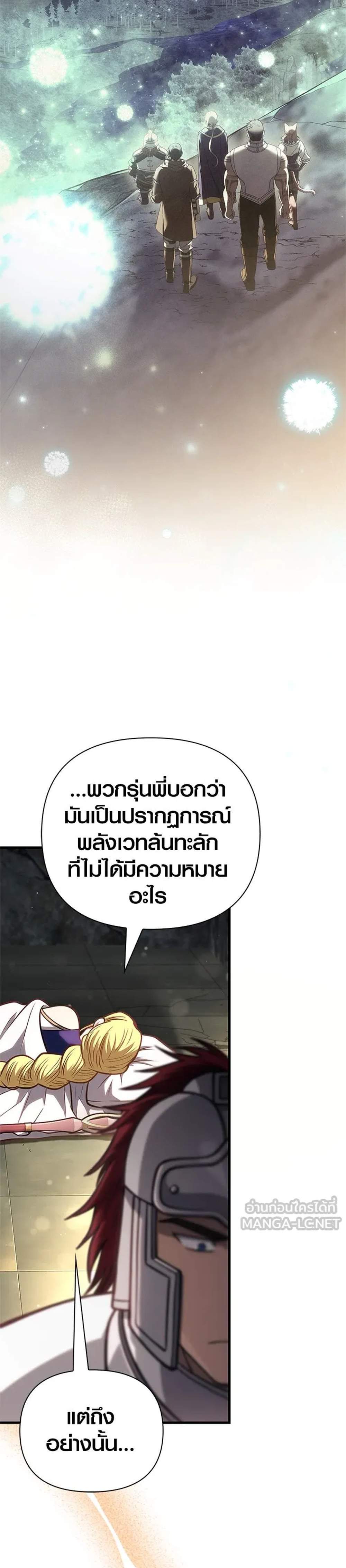 Surviving the Game as a Barbarian เอาชีวิตรอดในเกมฉบับคนเถื่อน แปลไทย