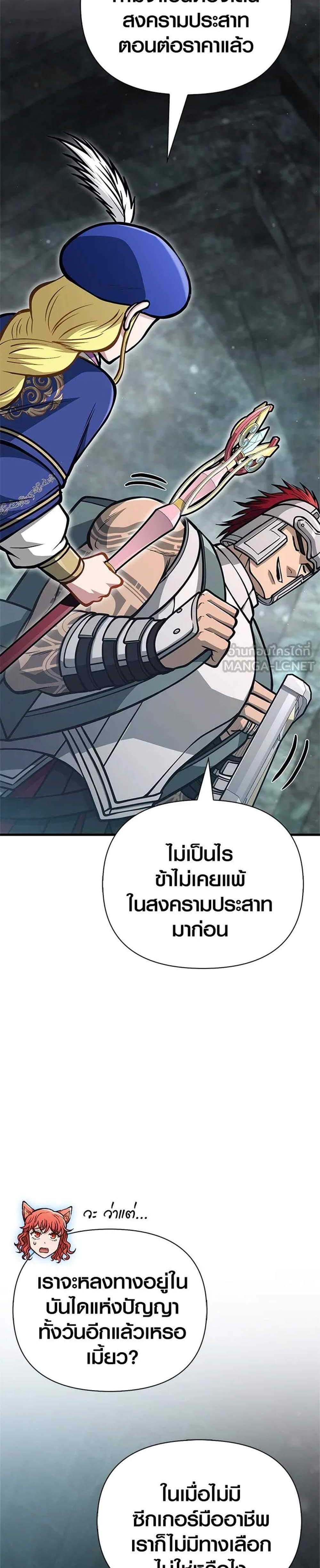 Surviving the Game as a Barbarian เอาชีวิตรอดในเกมฉบับคนเถื่อน แปลไทย