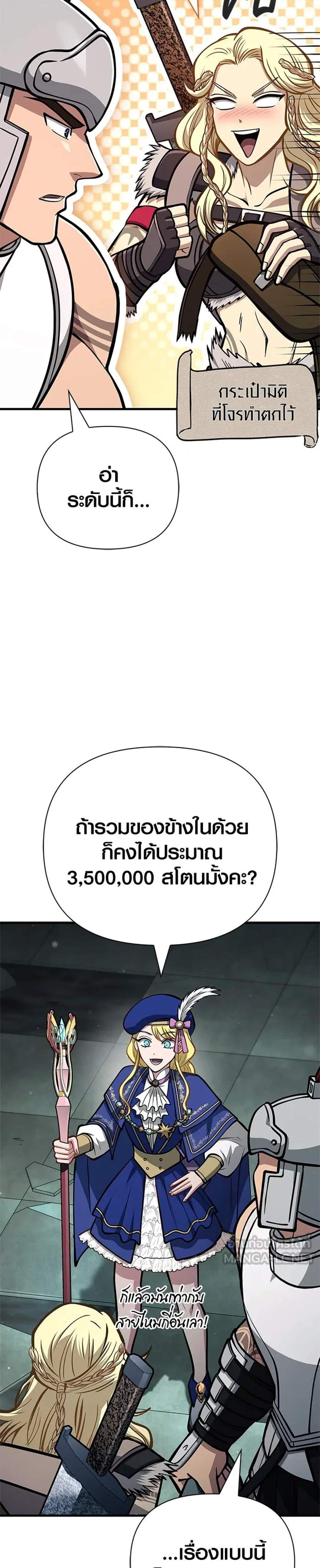 Surviving the Game as a Barbarian เอาชีวิตรอดในเกมฉบับคนเถื่อน แปลไทย