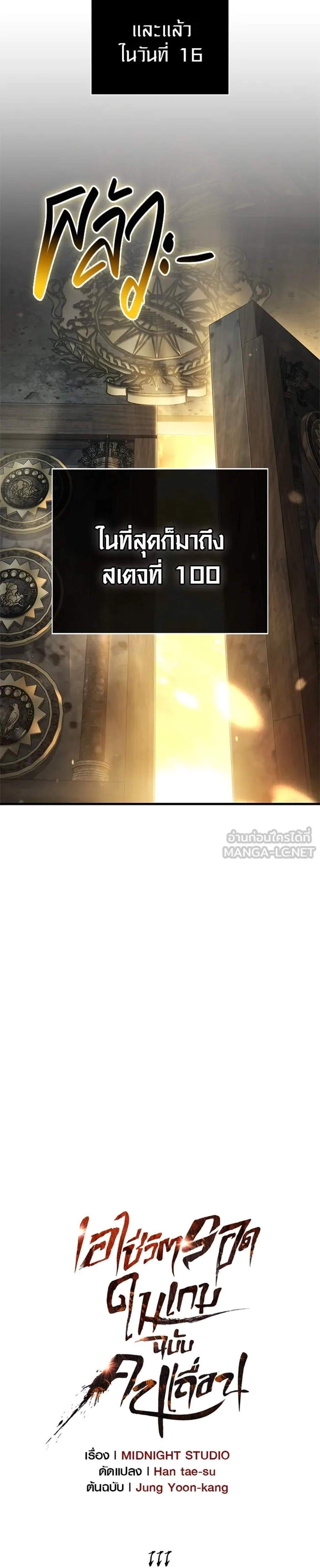 Surviving the Game as a Barbarian เอาชีวิตรอดในเกมฉบับคนเถื่อน แปลไทย