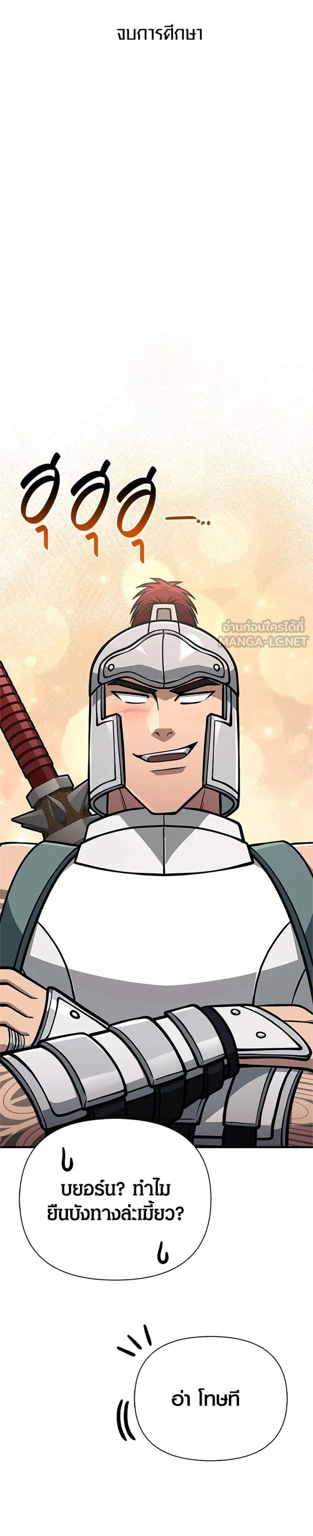 Surviving the Game as a Barbarian เอาชีวิตรอดในเกมฉบับคนเถื่อน แปลไทย