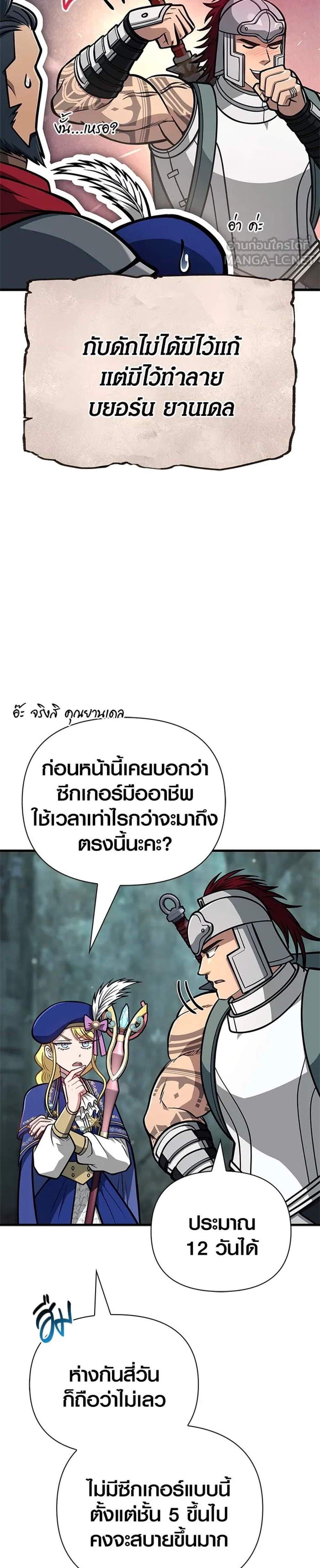 Surviving the Game as a Barbarian เอาชีวิตรอดในเกมฉบับคนเถื่อน แปลไทย