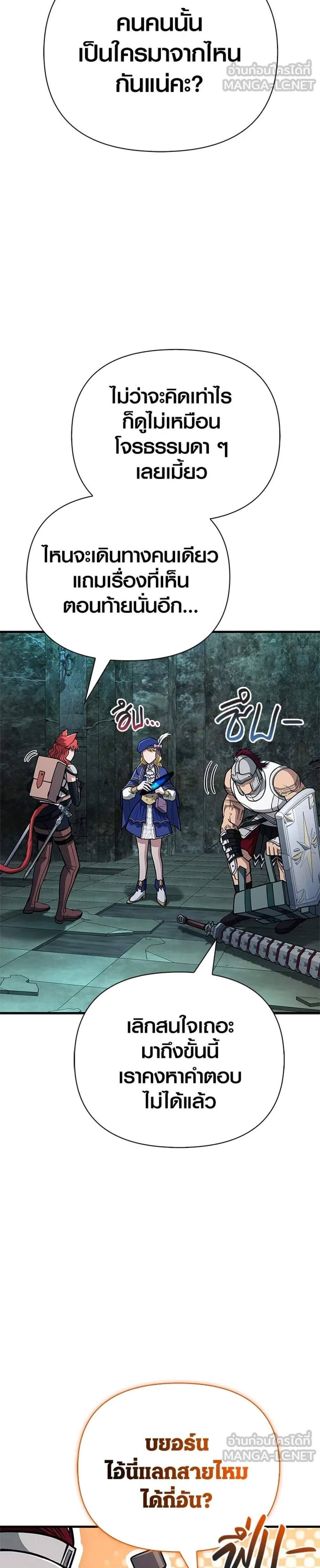 Surviving the Game as a Barbarian เอาชีวิตรอดในเกมฉบับคนเถื่อน แปลไทย
