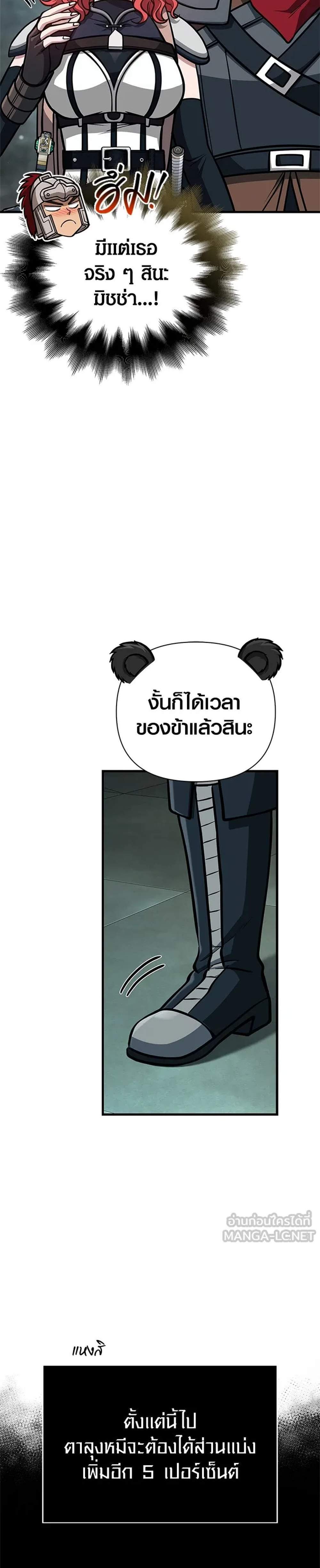 Surviving the Game as a Barbarian เอาชีวิตรอดในเกมฉบับคนเถื่อน แปลไทย