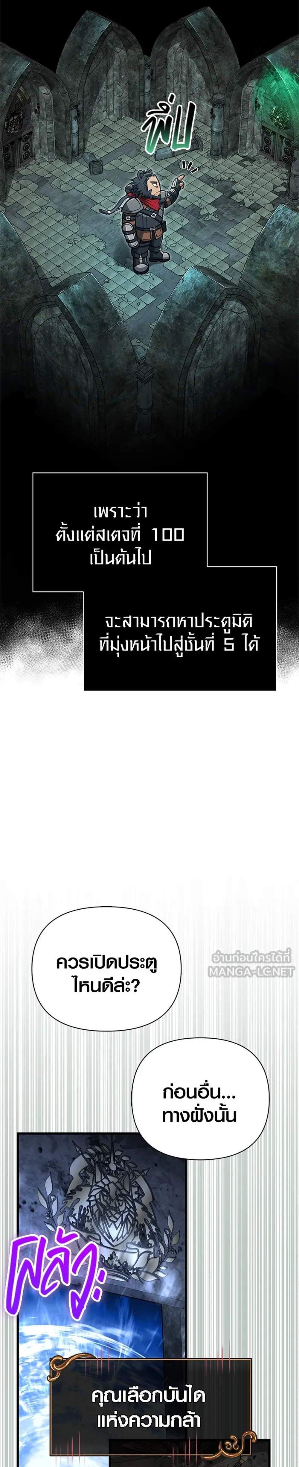 Surviving the Game as a Barbarian เอาชีวิตรอดในเกมฉบับคนเถื่อน แปลไทย