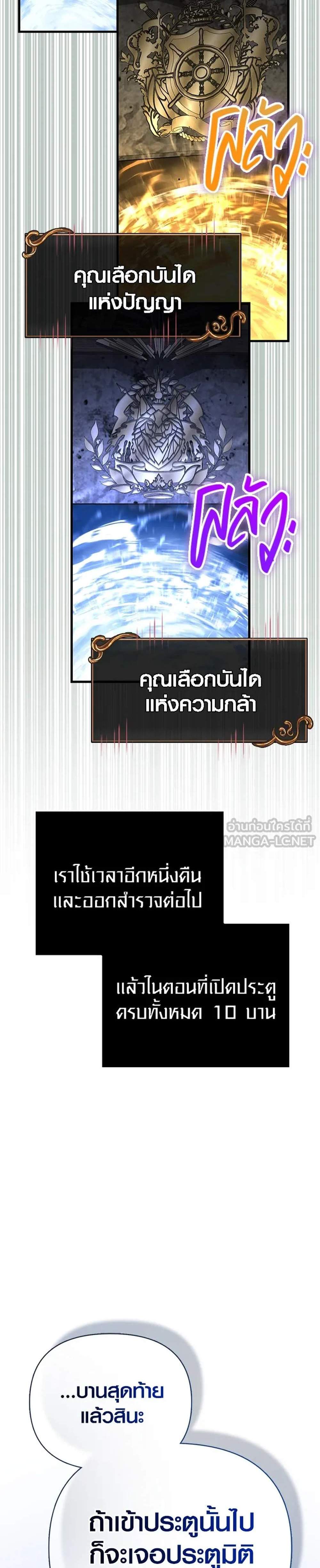 Surviving the Game as a Barbarian เอาชีวิตรอดในเกมฉบับคนเถื่อน แปลไทย