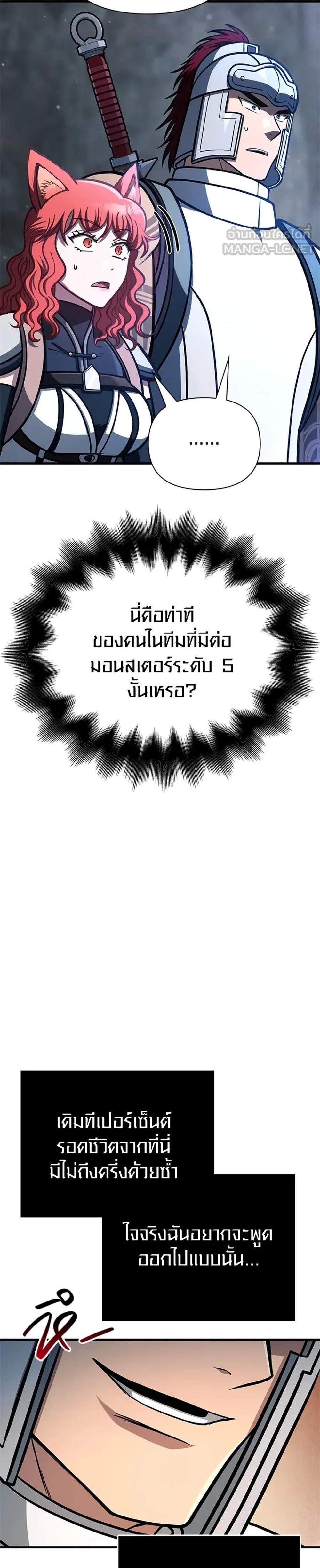 Surviving the Game as a Barbarian เอาชีวิตรอดในเกมฉบับคนเถื่อน แปลไทย