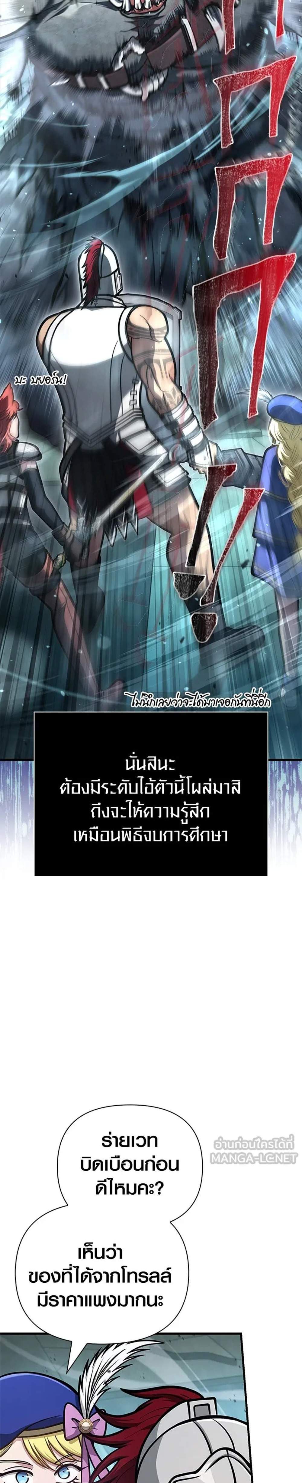 Surviving the Game as a Barbarian เอาชีวิตรอดในเกมฉบับคนเถื่อน แปลไทย