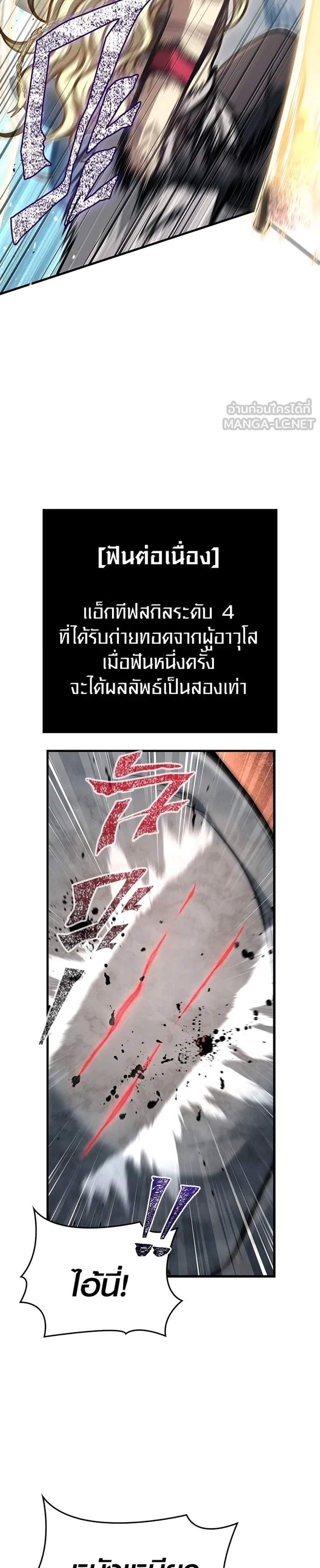 Surviving the Game as a Barbarian เอาชีวิตรอดในเกมฉบับคนเถื่อน แปลไทย