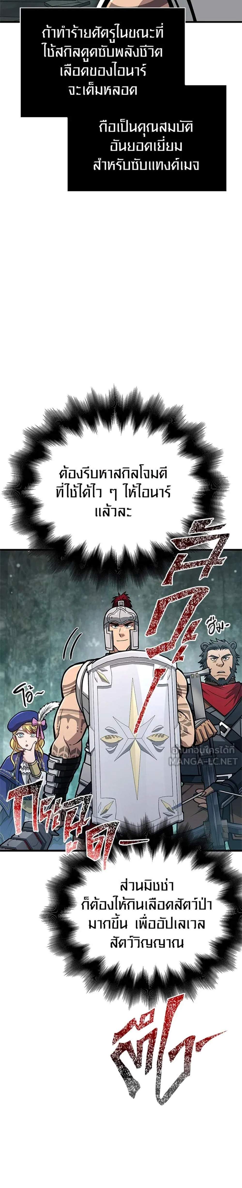 Surviving the Game as a Barbarian เอาชีวิตรอดในเกมฉบับคนเถื่อน แปลไทย