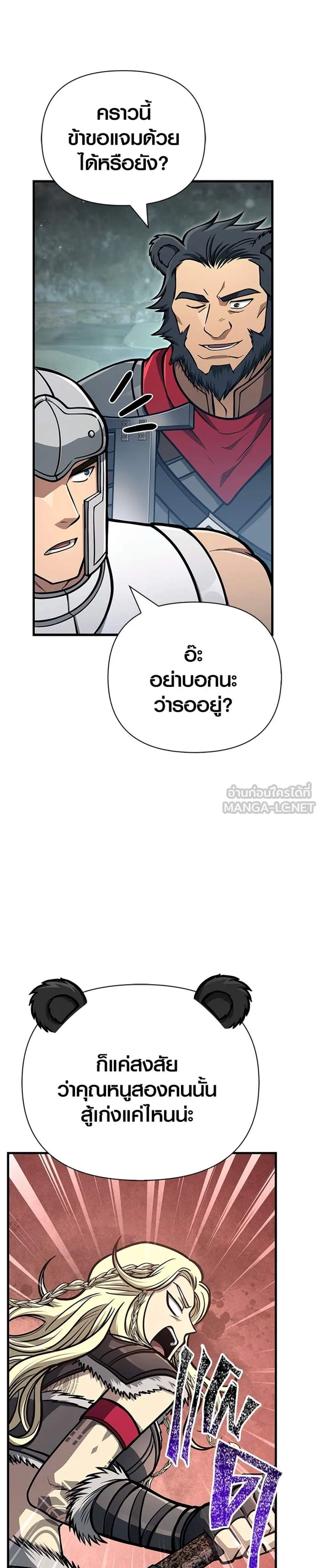 Surviving the Game as a Barbarian เอาชีวิตรอดในเกมฉบับคนเถื่อน แปลไทย