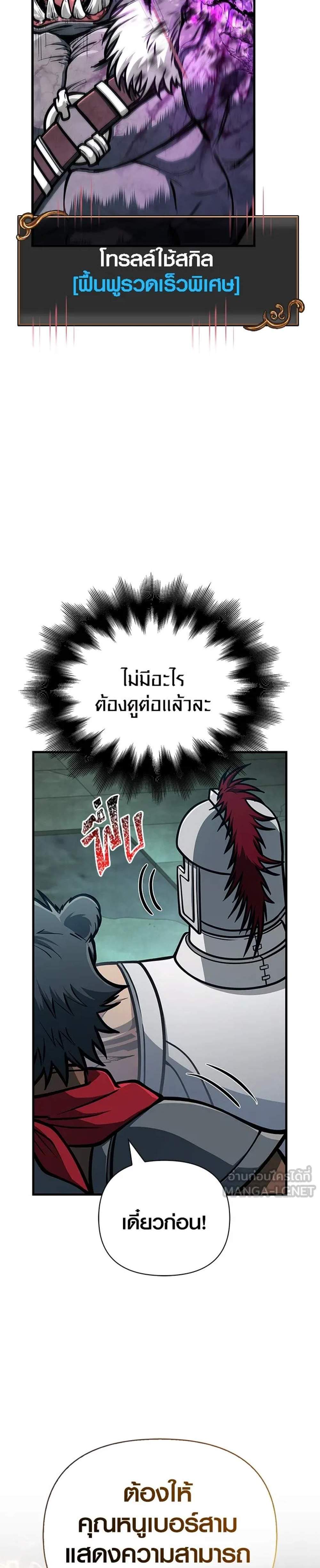 Surviving the Game as a Barbarian เอาชีวิตรอดในเกมฉบับคนเถื่อน แปลไทย