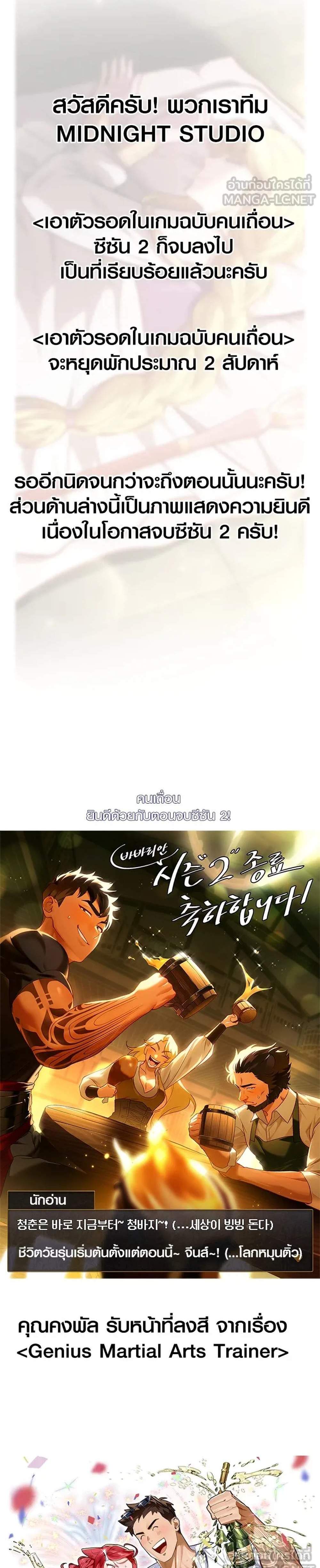 Surviving the Game as a Barbarian เอาชีวิตรอดในเกมฉบับคนเถื่อน แปลไทย