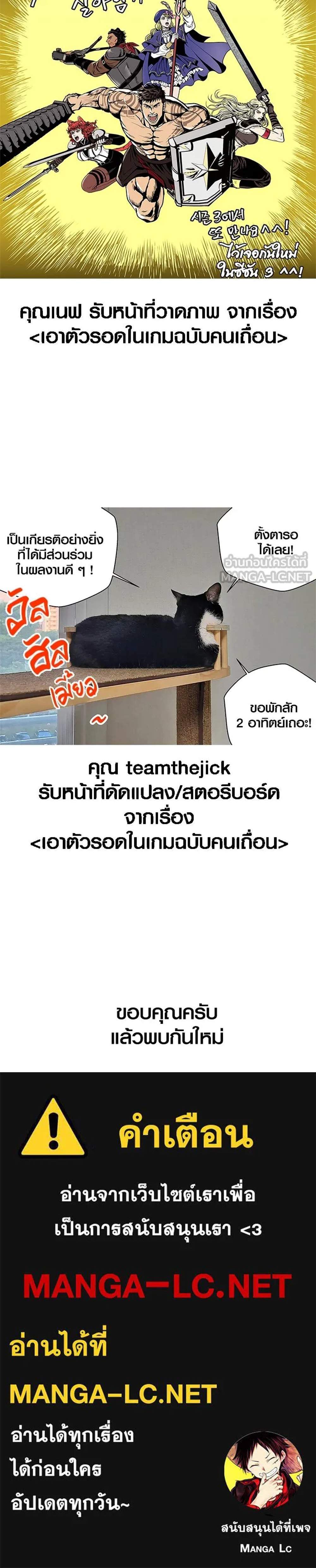 Surviving the Game as a Barbarian เอาชีวิตรอดในเกมฉบับคนเถื่อน แปลไทย