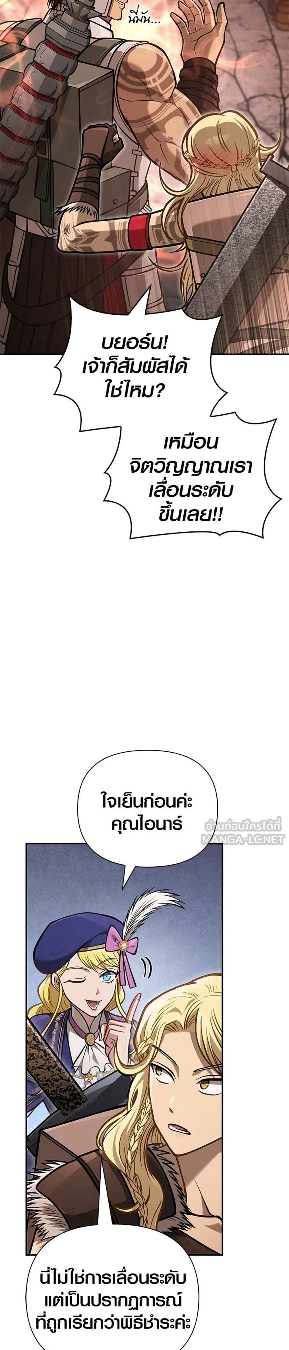 Surviving the Game as a Barbarian เอาชีวิตรอดในเกมฉบับคนเถื่อน แปลไทย
