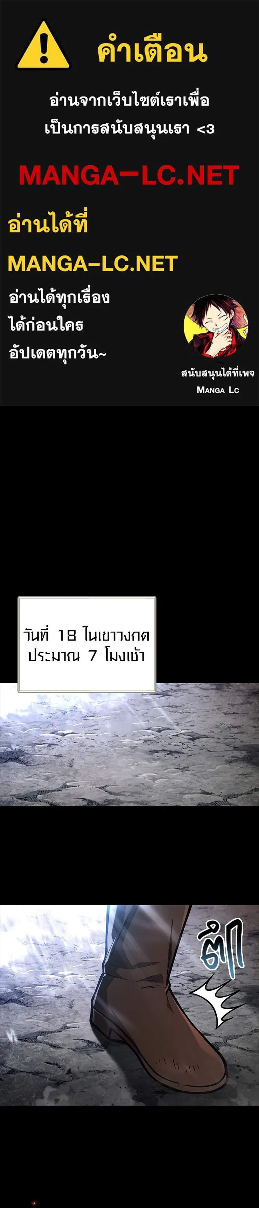 Surviving the Game as a Barbarian เอาชีวิตรอดในเกมฉบับคนเถื่อน แปลไทย