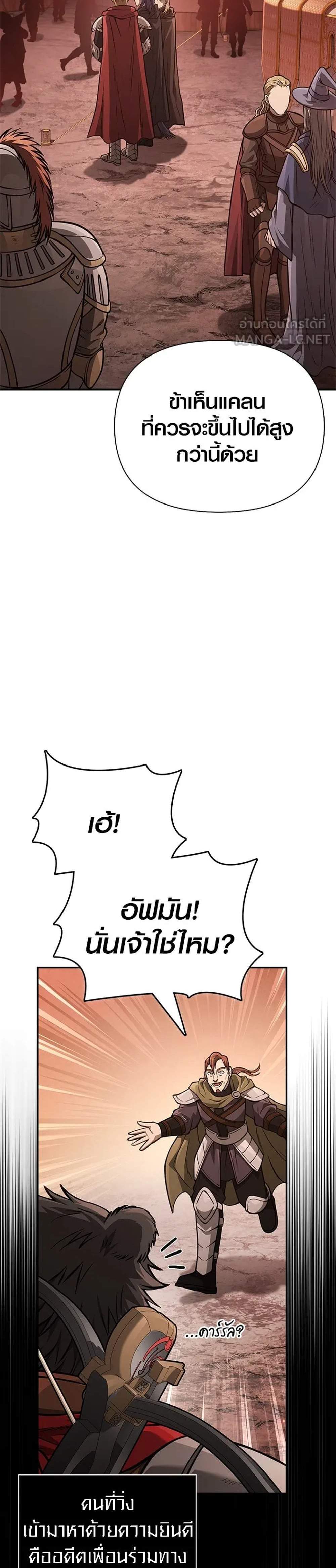 Surviving the Game as a Barbarian เอาชีวิตรอดในเกมฉบับคนเถื่อน แปลไทย