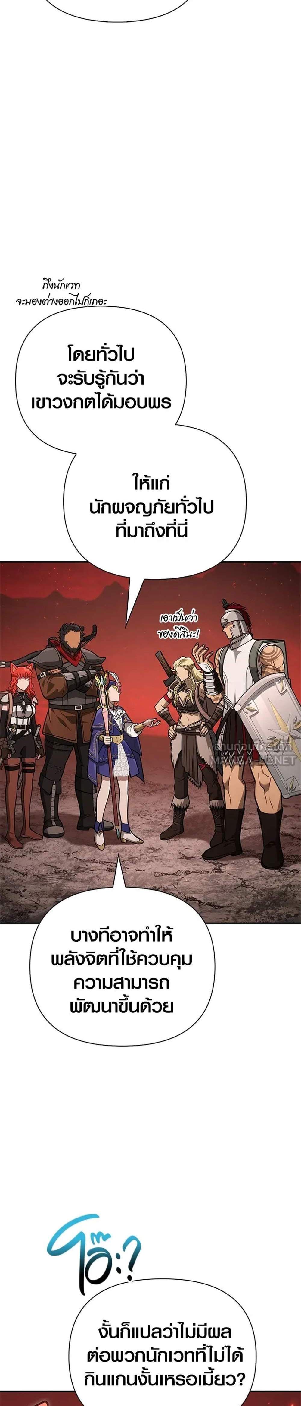 Surviving the Game as a Barbarian เอาชีวิตรอดในเกมฉบับคนเถื่อน แปลไทย