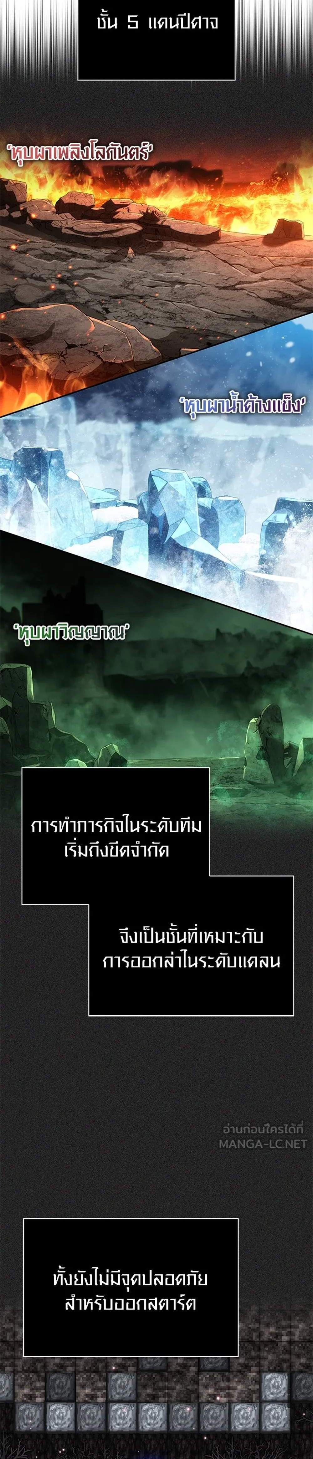 Surviving the Game as a Barbarian เอาชีวิตรอดในเกมฉบับคนเถื่อน แปลไทย