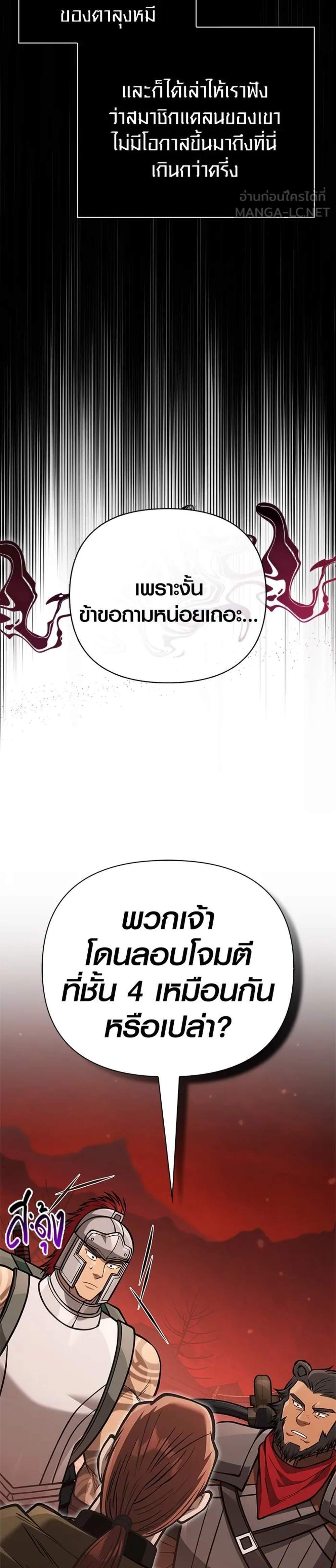 Surviving the Game as a Barbarian เอาชีวิตรอดในเกมฉบับคนเถื่อน แปลไทย