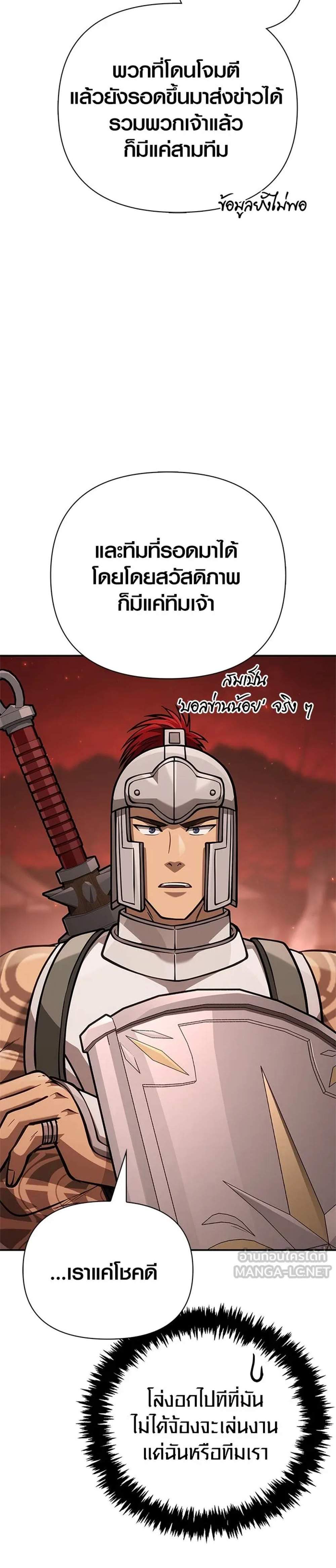 Surviving the Game as a Barbarian เอาชีวิตรอดในเกมฉบับคนเถื่อน แปลไทย