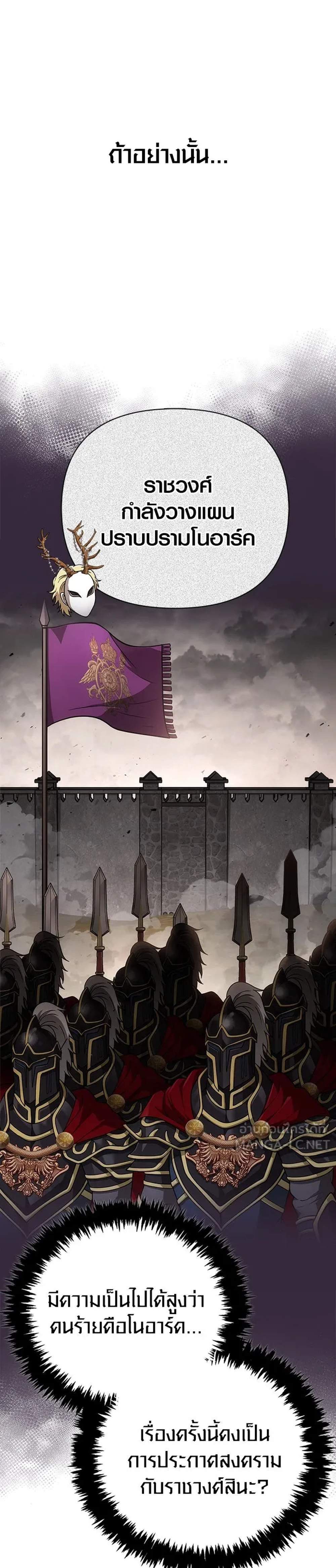Surviving the Game as a Barbarian เอาชีวิตรอดในเกมฉบับคนเถื่อน แปลไทย