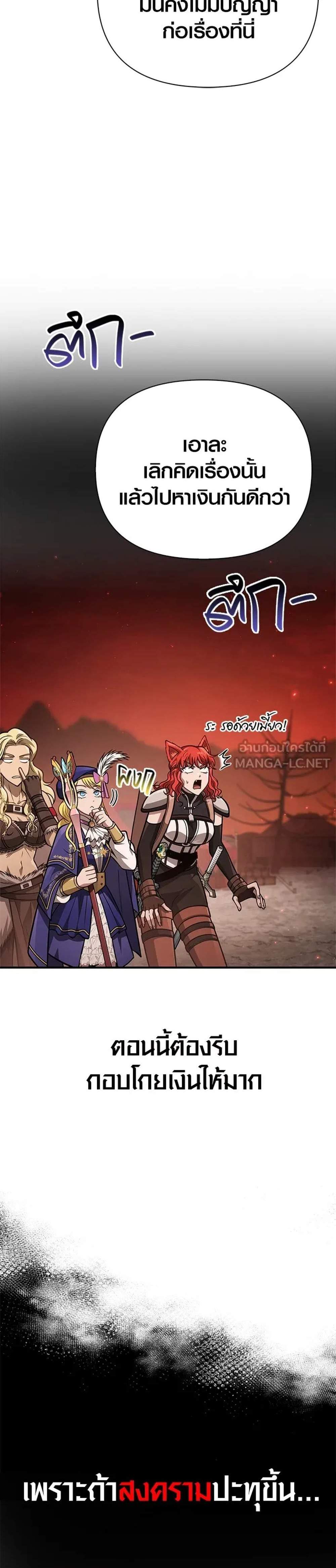 Surviving the Game as a Barbarian เอาชีวิตรอดในเกมฉบับคนเถื่อน แปลไทย