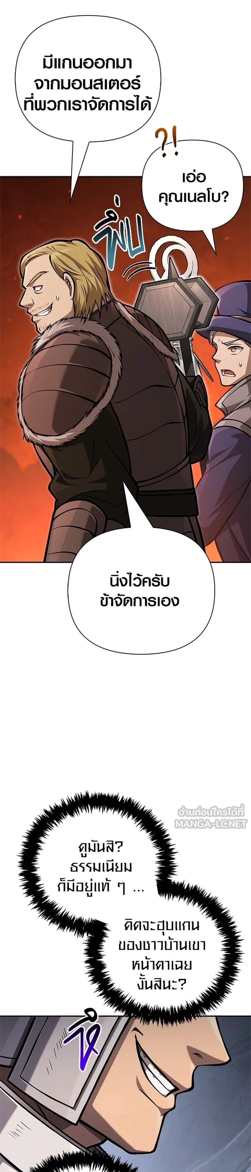 Surviving the Game as a Barbarian เอาชีวิตรอดในเกมฉบับคนเถื่อน แปลไทย